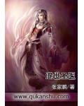 混世圣医