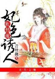 欢情浓：妃色诱人