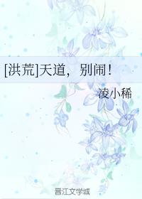 [洪荒]天道，别闹！