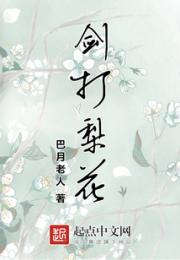剑打梨花