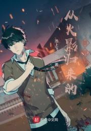 从火影归来的路明非