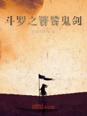 斗罗之饕餮鬼剑