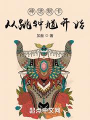 神话制卡从跳钟馗开始