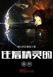 住着精灵的森林