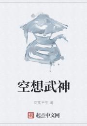 空想武神