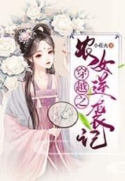 穿越之农女逆袭记