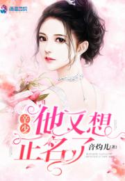 辛少他又想正名了