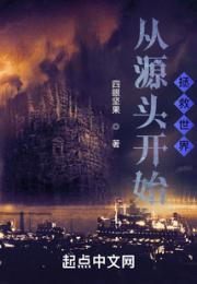 从源头开始拯救世界