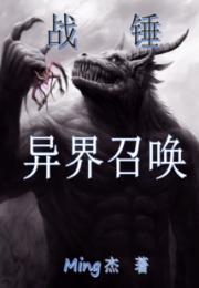 战锤：异界召唤