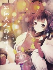 狐仙大人的小娇妻