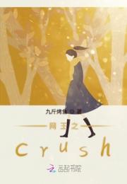 网王之crush