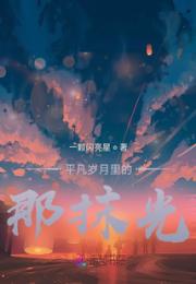 平凡岁月里的那抹光