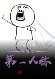 网游之第一人称