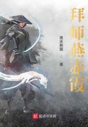 拜师燕赤霞