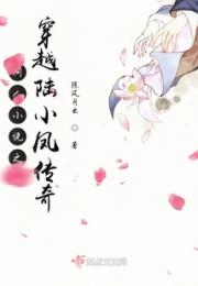 同人小说之穿越陆小凤传奇