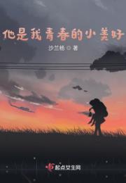 他是我青春的小美好