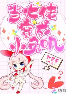 当大佬穿成小兔叽