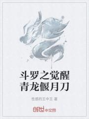 斗罗之觉醒青龙偃月刀