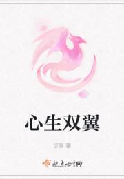心生双翼