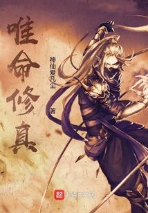 唯命修真