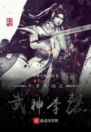 斗罗大陆之武道祖师