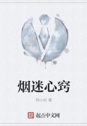 烟迷心窍