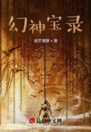 幻神宝录