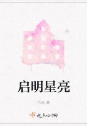 启明星亮
