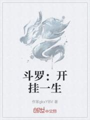 斗罗：开挂一生