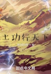 土功行天下