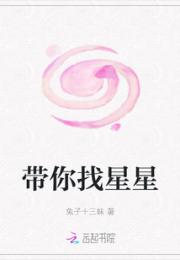 带你找星星