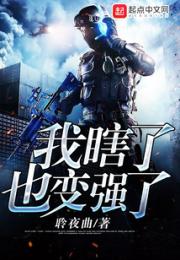 我瞎了也变强了