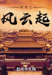 明殇之风云起