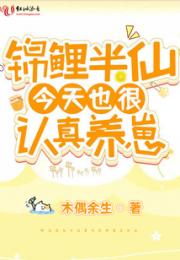 锦鲤半仙今天也很认真养崽