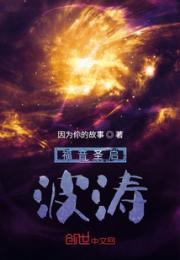 福音圣启：波涛