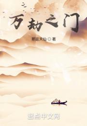 万劫之门