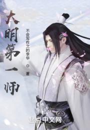大明第一师