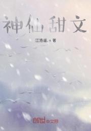 神仙甜文