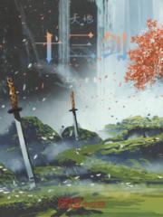 天地十三剑