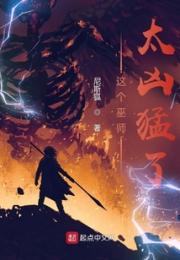 这个巫师太凶猛了