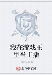 我在游戏王里当主播