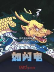 斗罗之快如闪电