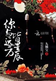 你与远方皆星辰