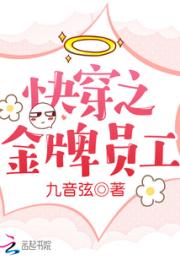 快穿之金牌员工