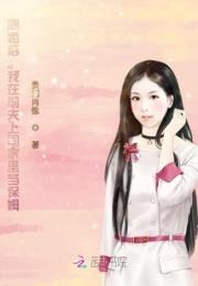 离婚后，我在前夫上司家里当保姆