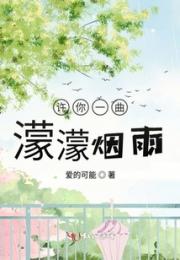 许你一曲蒙蒙烟雨