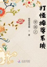 穿越之打怪掉落系统