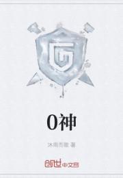 0神