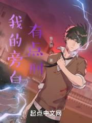 我的旁白有点刑