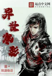 异世寒影